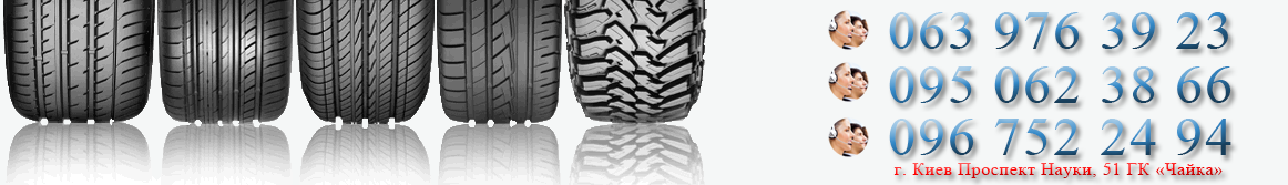шины бу Донецкая обл.